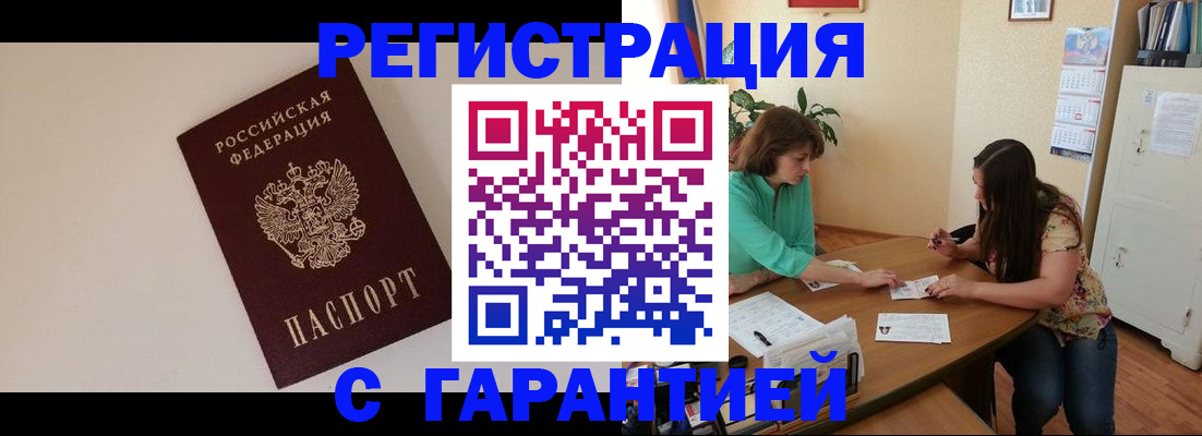 временная регистрация законно в Белгороде