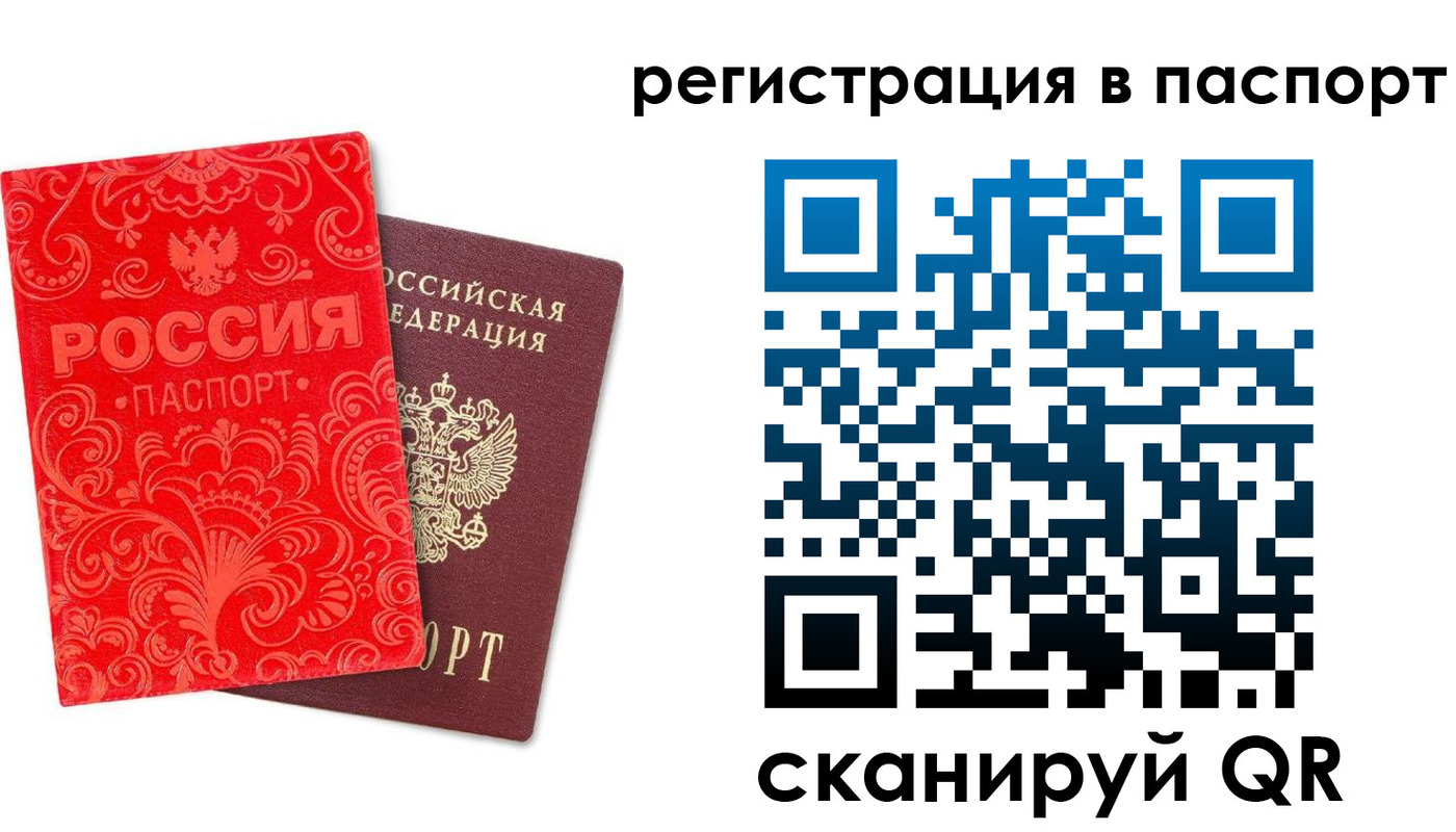 прописка паспорт в Белгороде