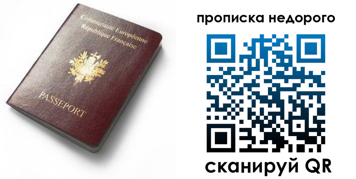 прописка для военкомата в Белгороде