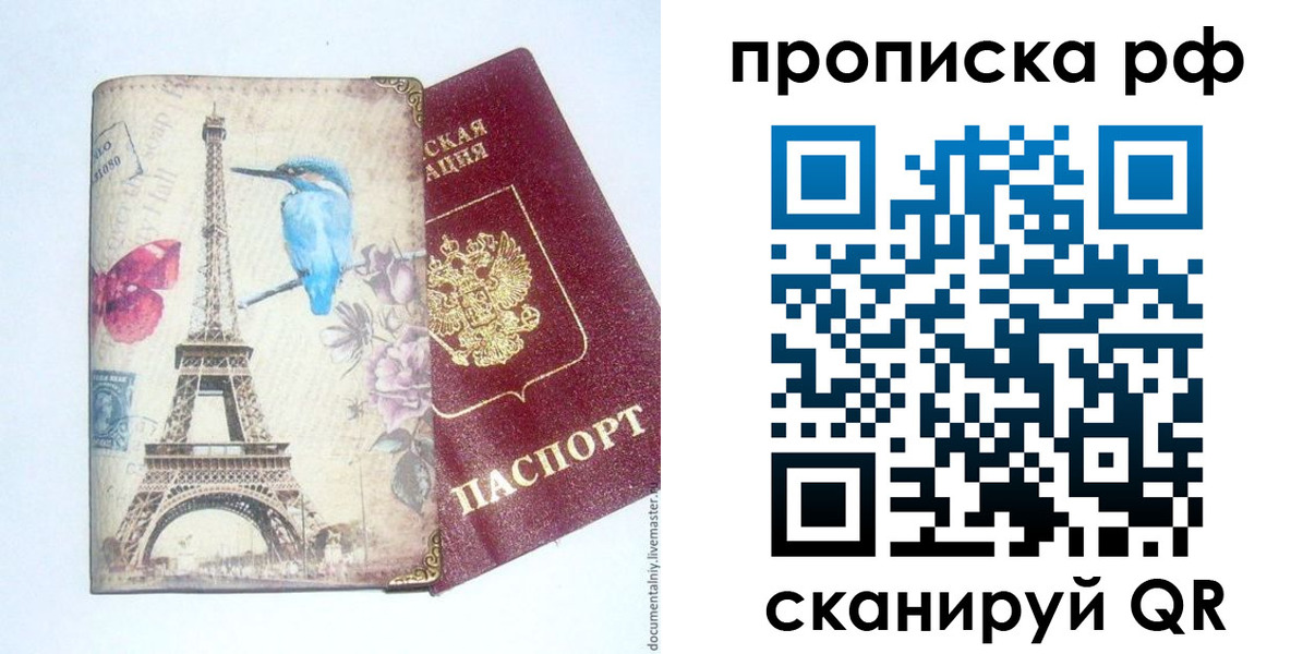 прописка от собственника в Белгороде