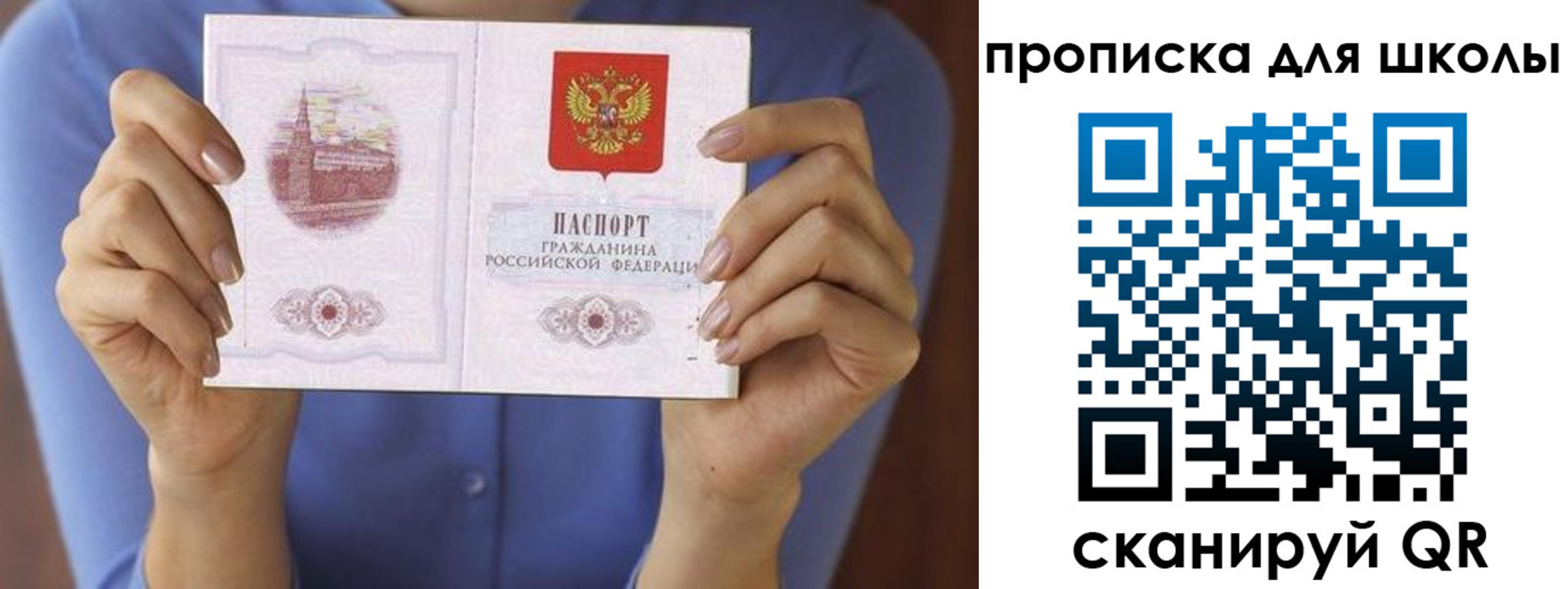 временная регистрация для школы в Белгороде