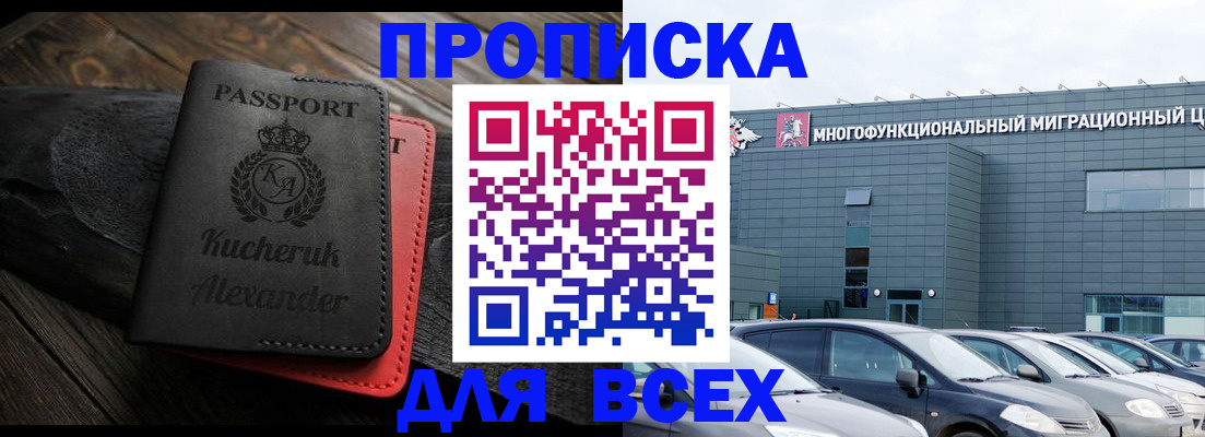 прописка гарантия в Белгороде