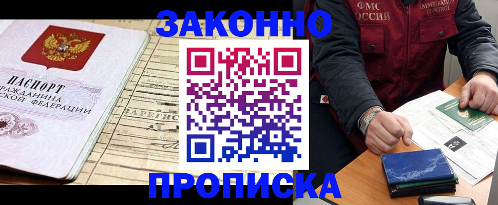 где прописаться в Белгороде