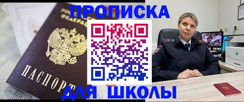 прописка законно в Белгороде