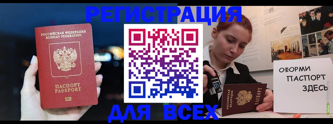 прописка в Белгороде