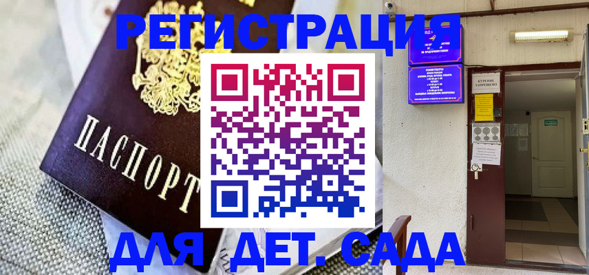 прописка для работы в Белгороде