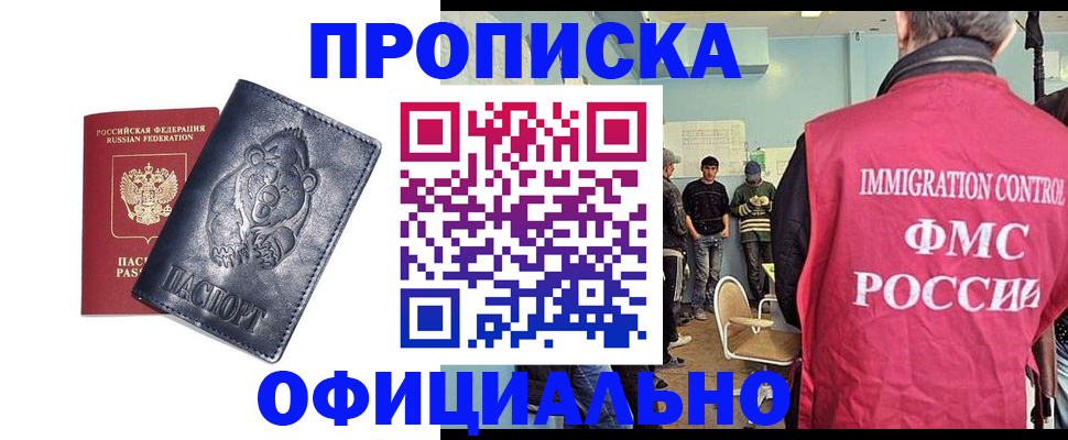 прописка гарантия в Белгороде