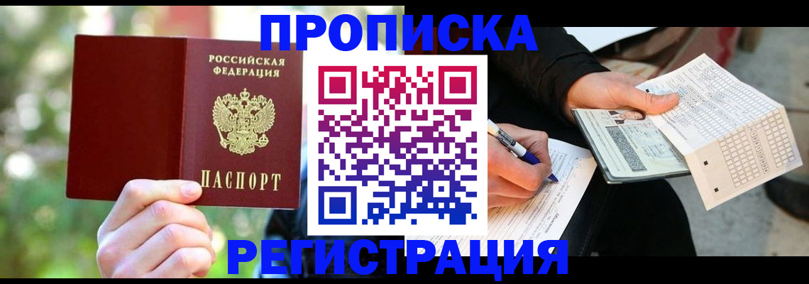временная регистрация надежно в Белгороде