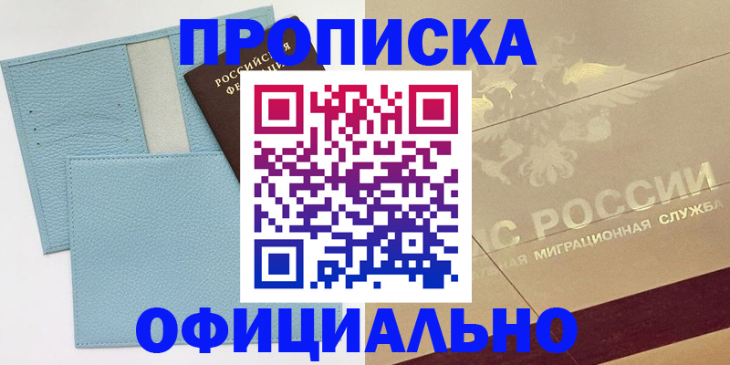 временная регистрация недорого в Белгороде